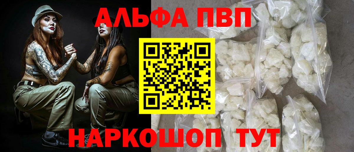 А ПВП мука  APVP мука  APVP кристаллы  Вход с VPN  Аргун 