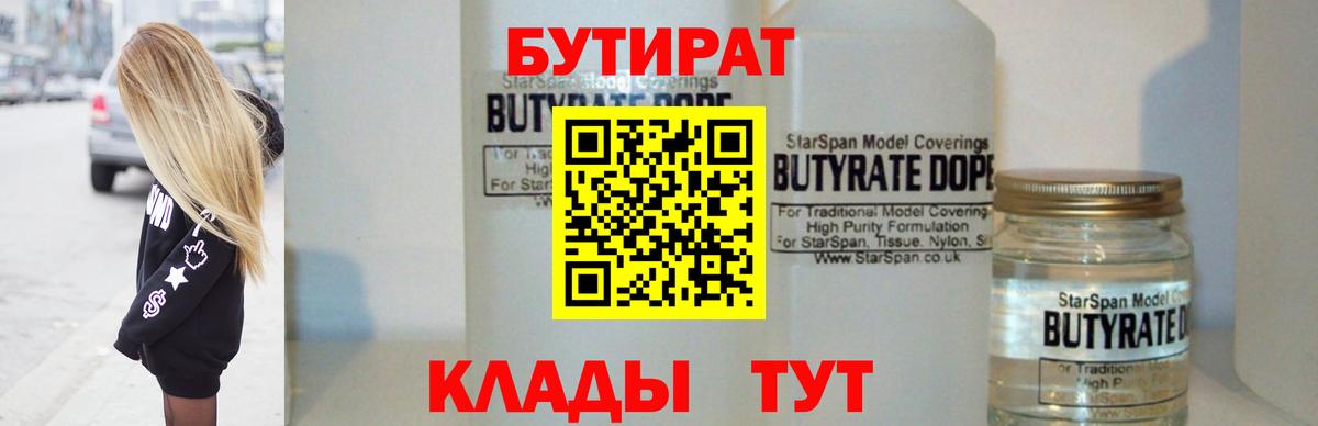 БУТИРАТ Butirat Аргун